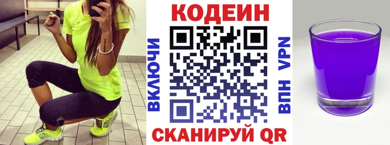 купить наркотики цена  Красный Кут  Codein напиток Lean (лин) 